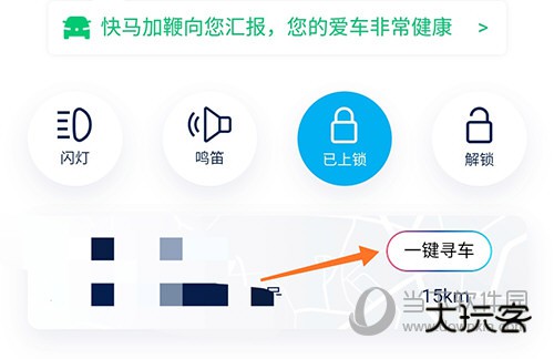 一汽大众一键寻车