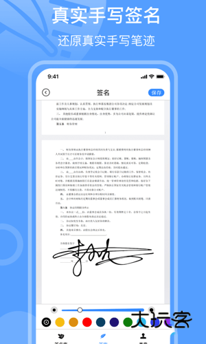 手写签名V2.4.0安卓版