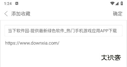 怎么收藏网址配图2