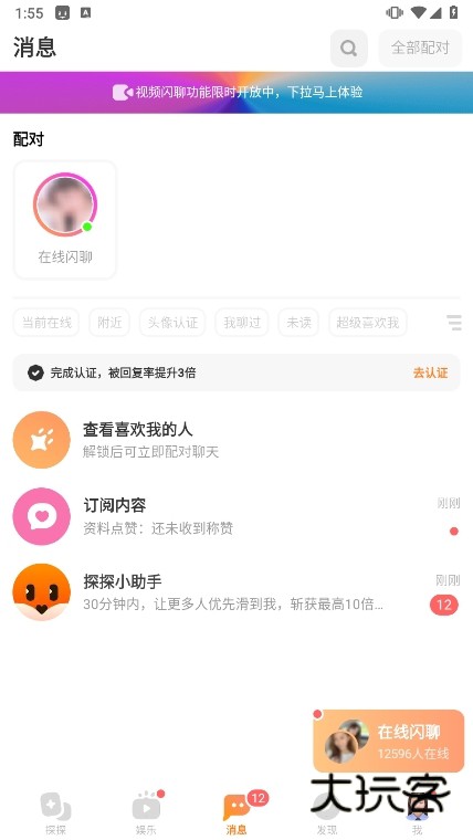 探探app截图2