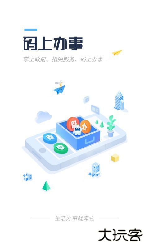 码上办事(已改名海易办)V4.2.0安卓版
