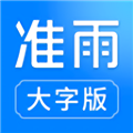 准雨天气大字版appV3.0.7安卓版
