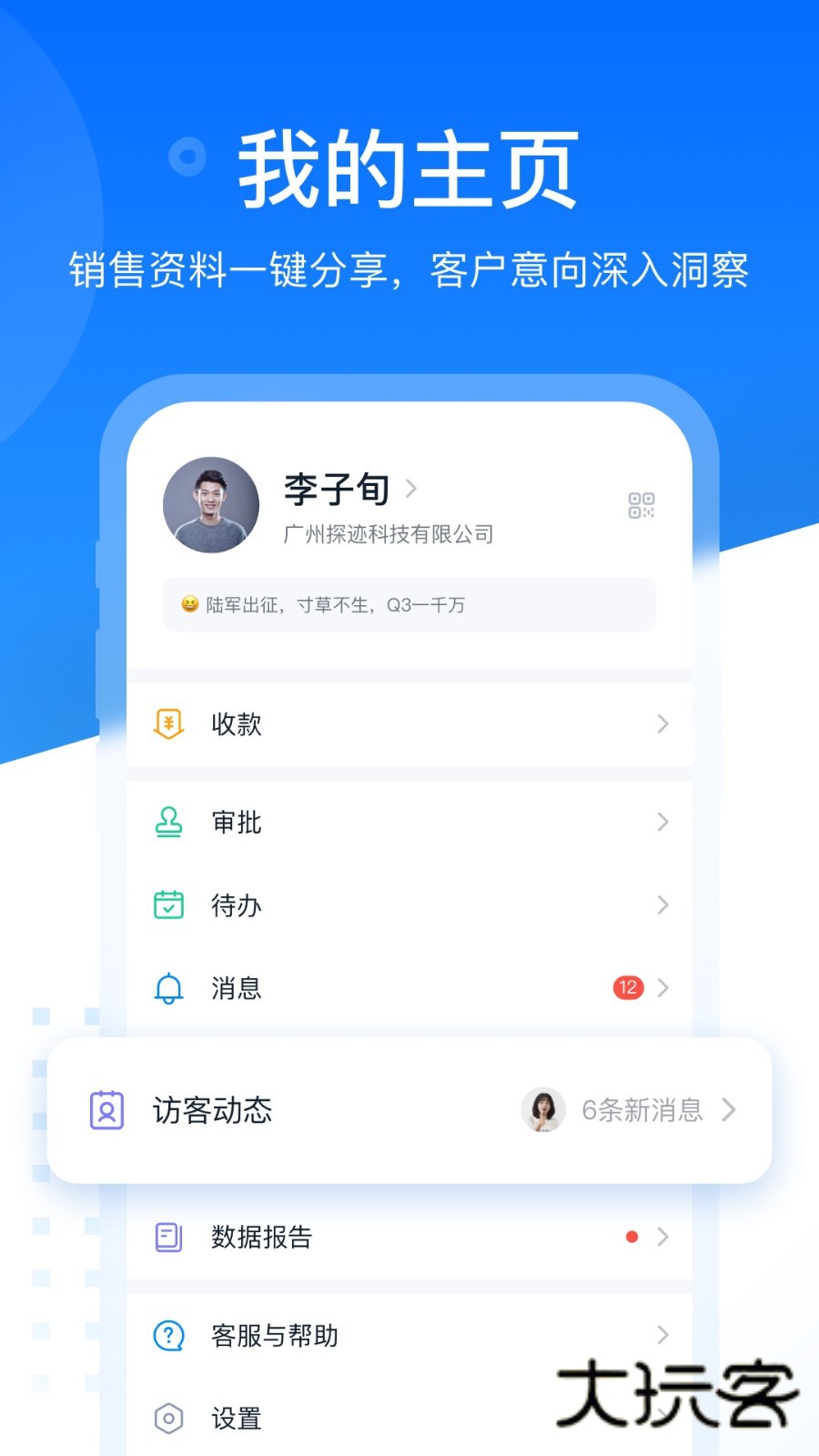 探迹官方版V3.20.2安卓版