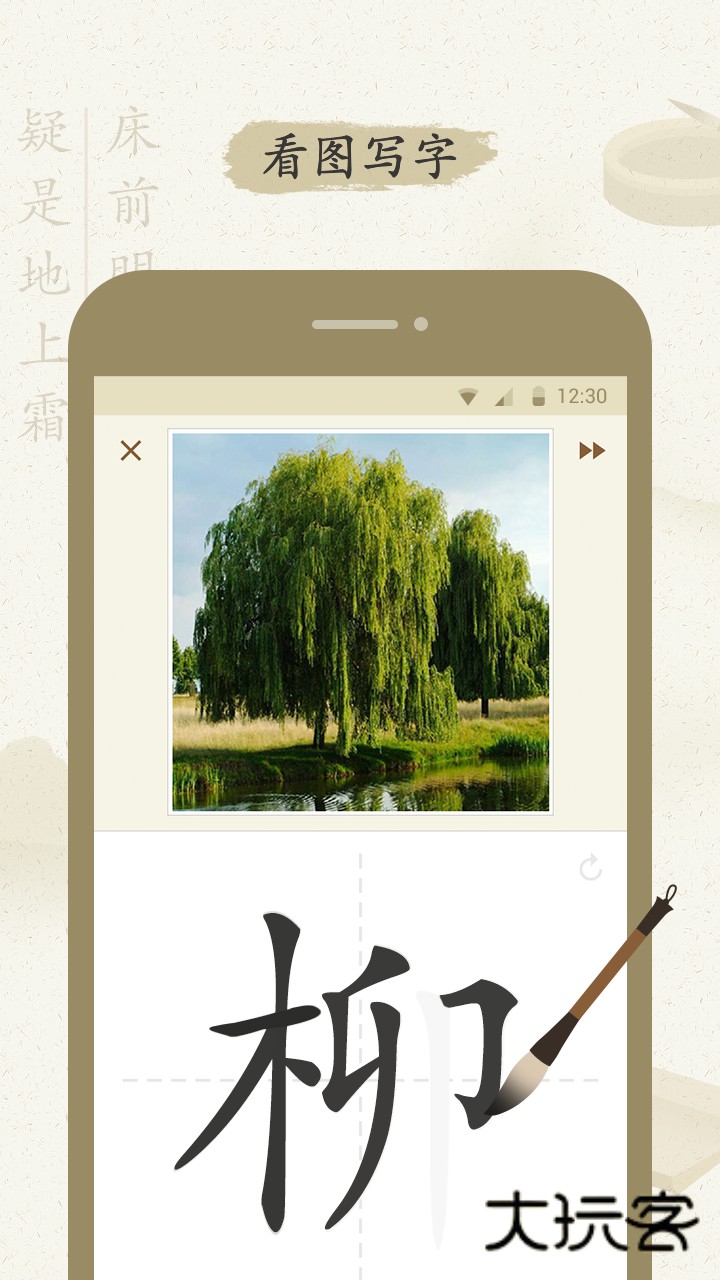 最最汉字V5.20安卓版