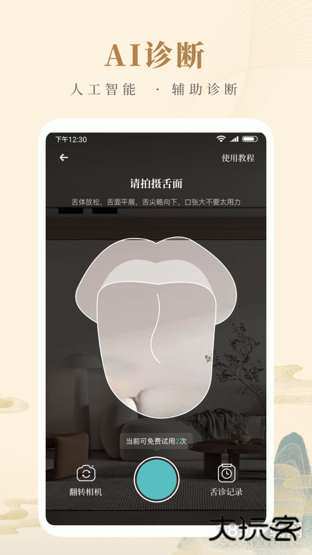 知源中医安卓版下载