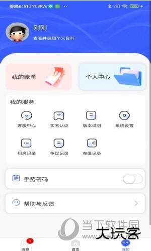 新驿家APP