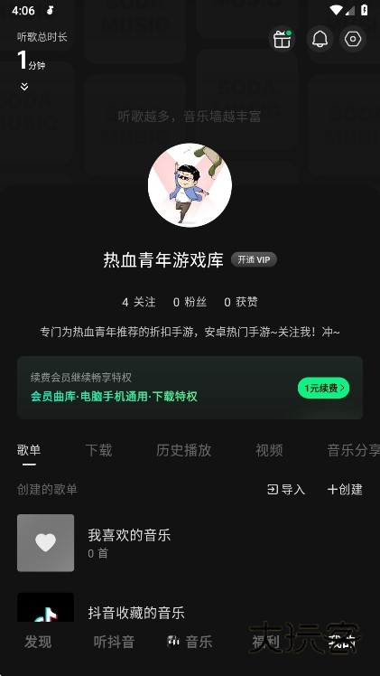 创建歌单教程配图1