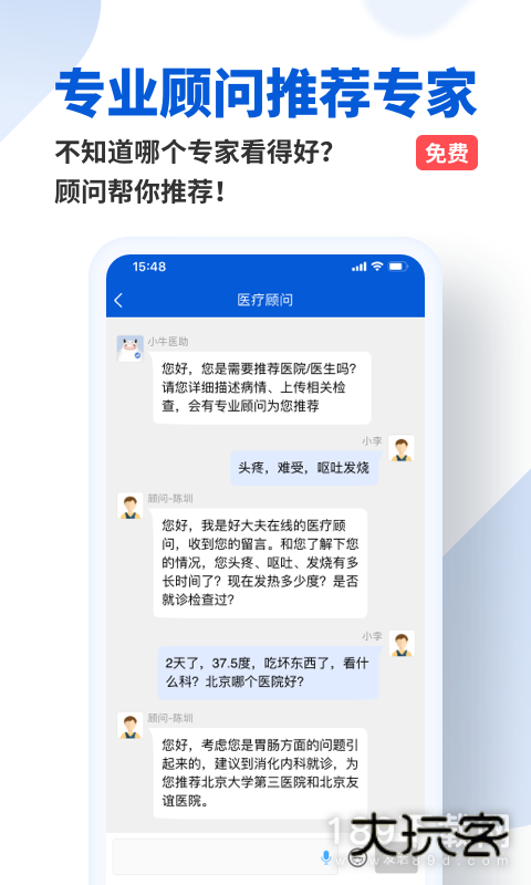 好大夫在线安卓版下载