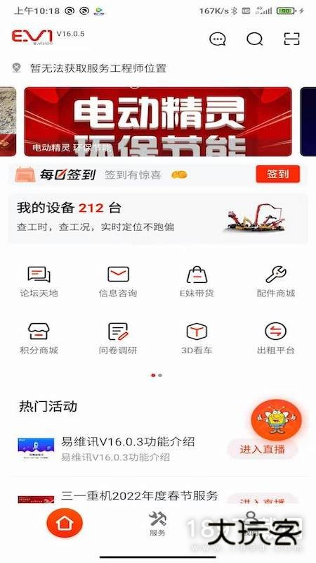 易维讯安卓版下载