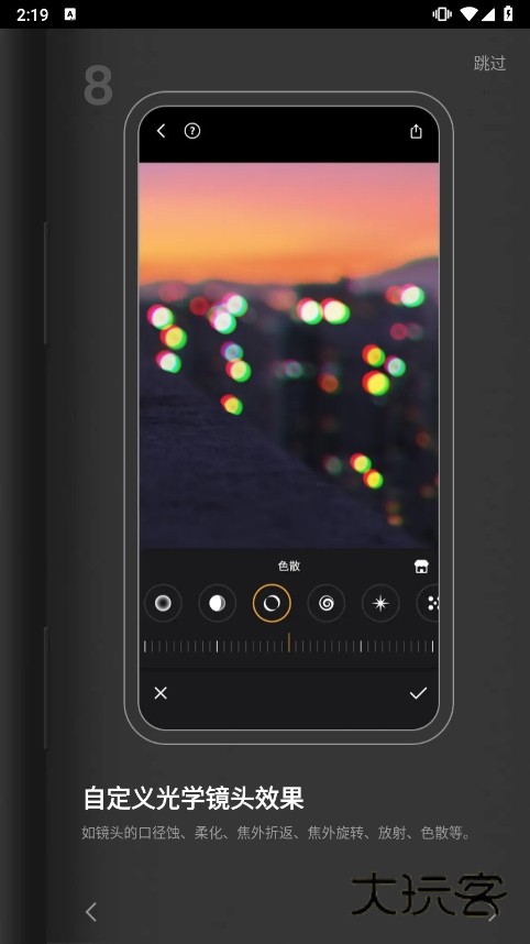 自定义光学镜头效果