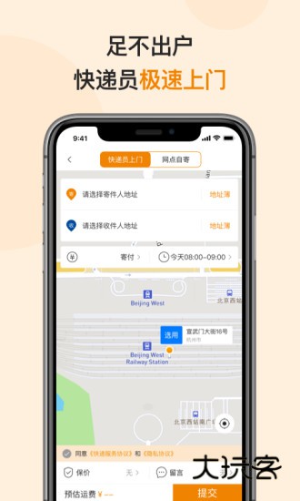 邮政EMSV6.0.7安卓版