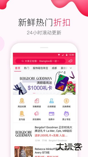 北美省钱快报V18.0.5_05安卓版