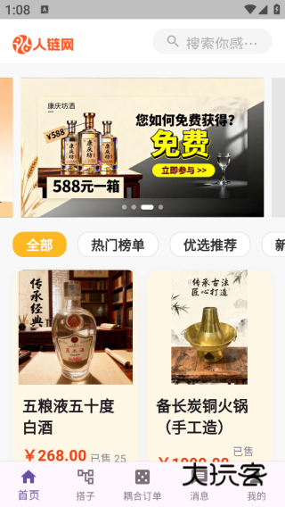 人链网商城app下载