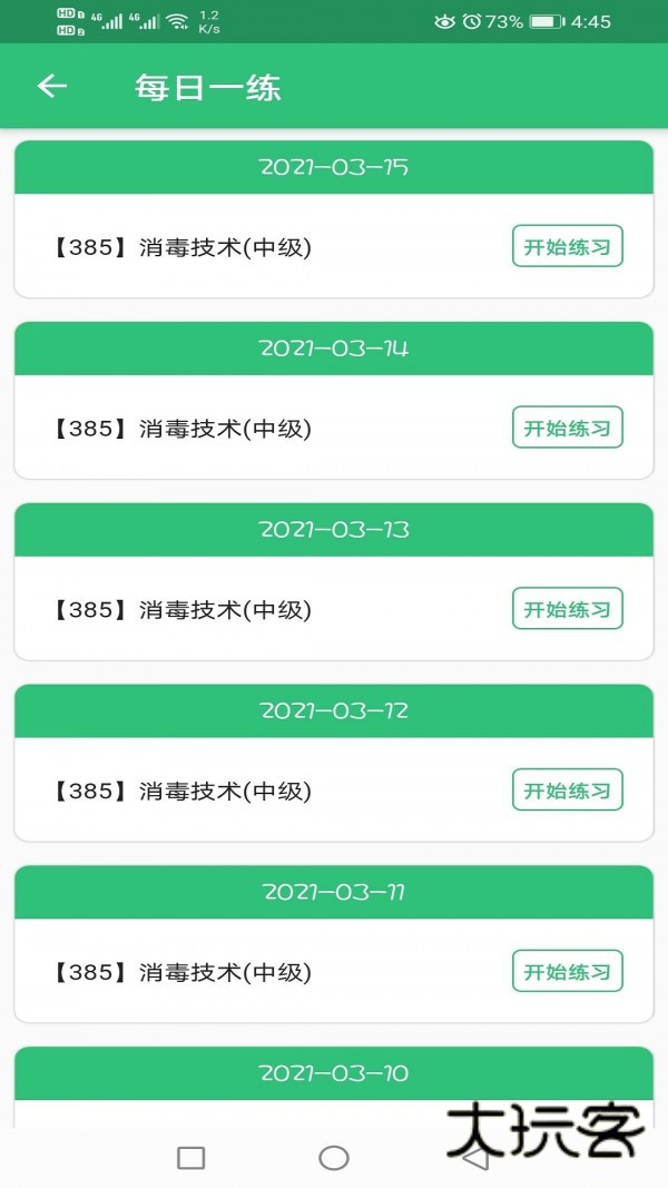 消毒技术主治医师V1.3.1安卓版
