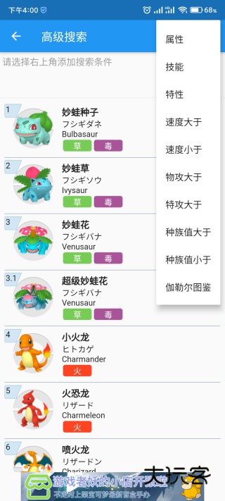 如何查询宝可梦资料配图3