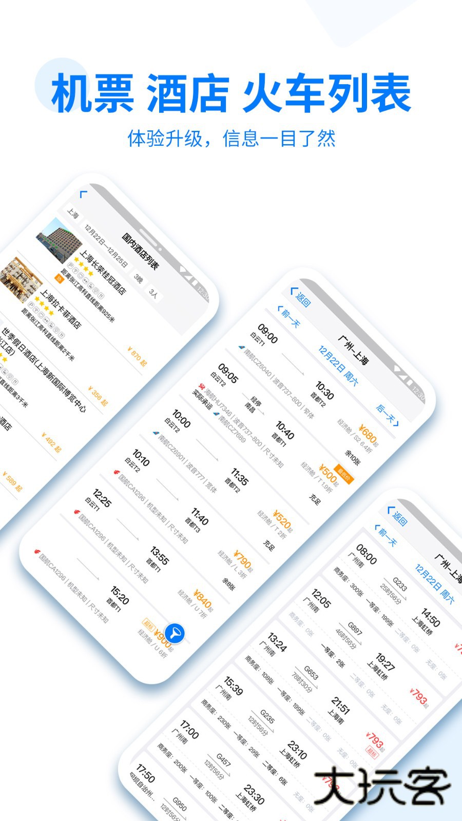 美亚商旅V4.7.01安卓版