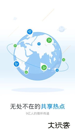 wifi万能钥匙手机版安卓版下载