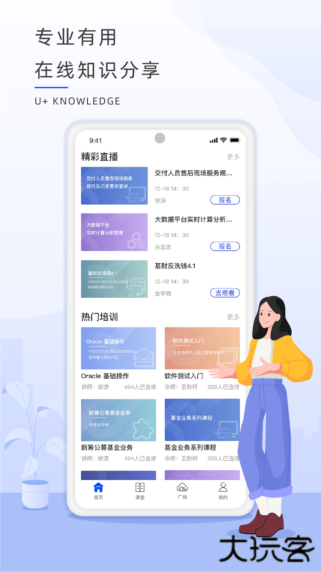 恒生U+V2.1.6安卓版
