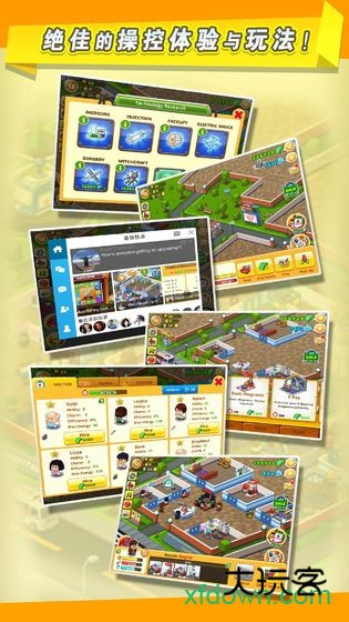 逗趣医院免费版