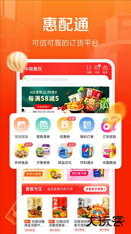 惠配通APP宣传图