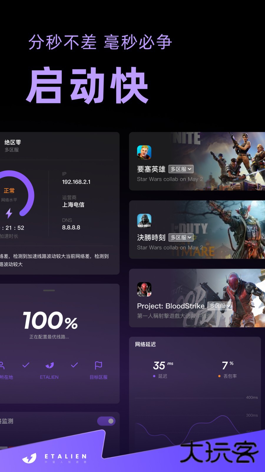 外星人加速器手机版V2.10.11安卓版