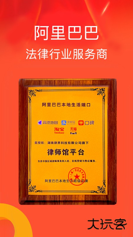 律师馆法律咨询安卓版下载