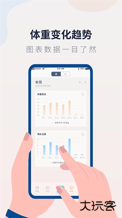 体重记录管家app宣传图