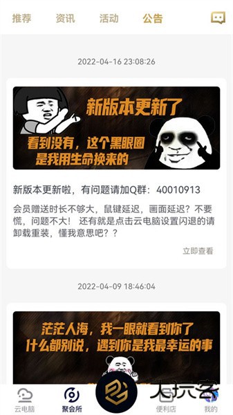 易腾云电脑宣传图