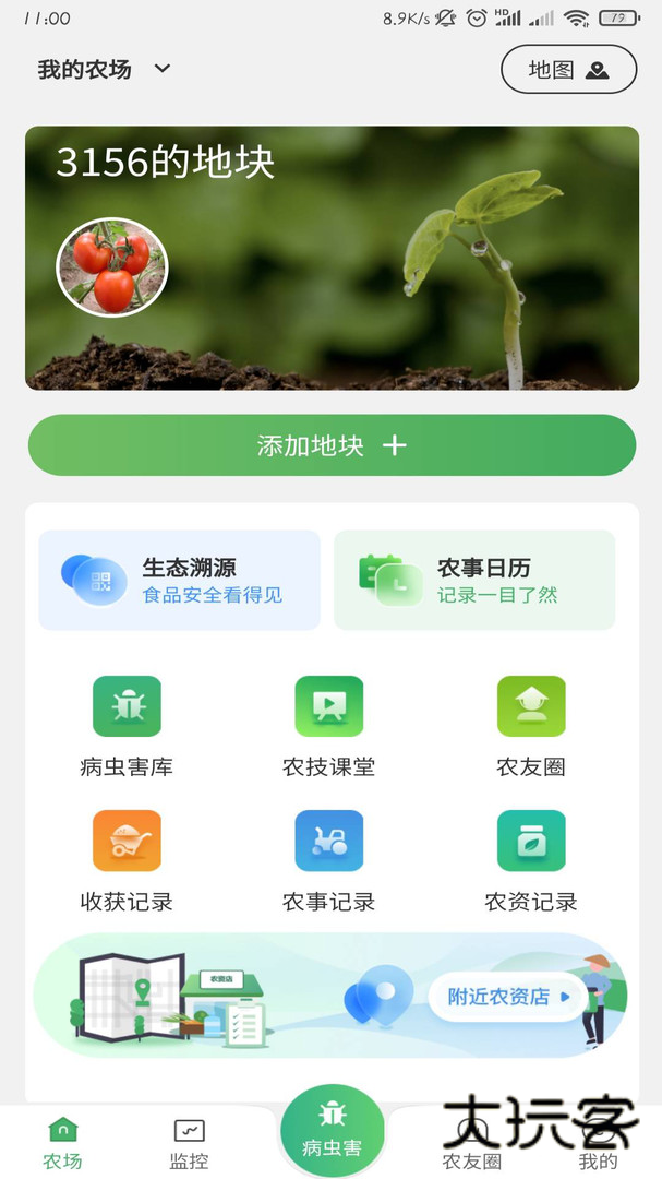 惠农集V0.5.11安卓版