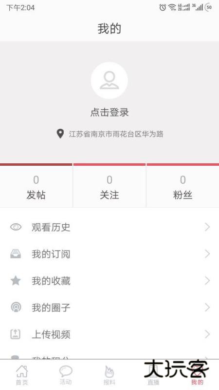 无限龙江V8.5.0官方安卓版