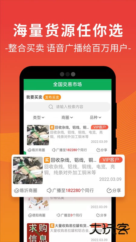 废废app安卓版下载