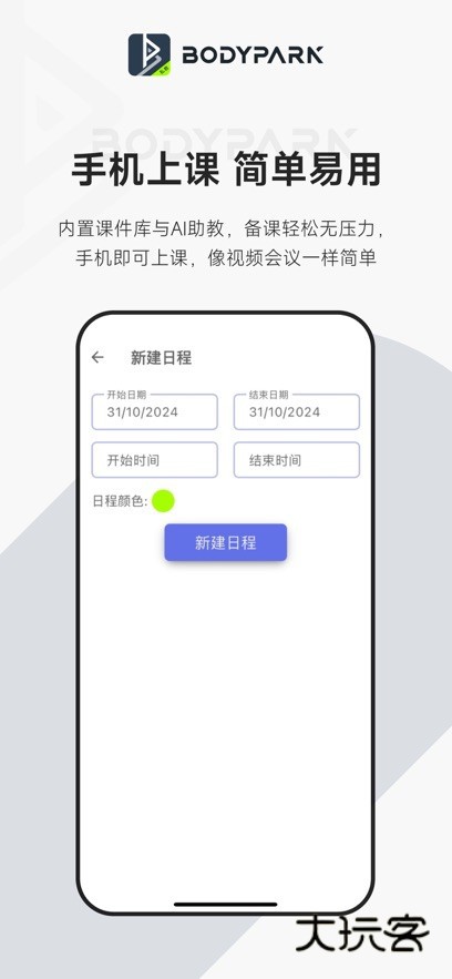 BodyPark教练端V1.16.0安卓版