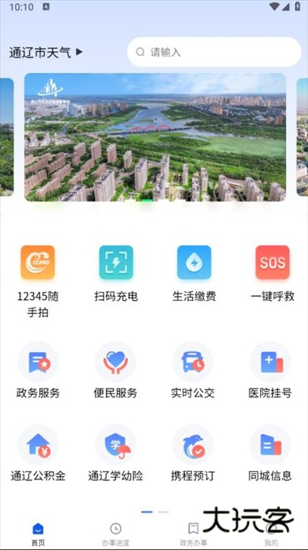 AI通辽app4