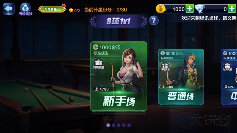 腾讯桌球2026最新版 3.58.0安卓版