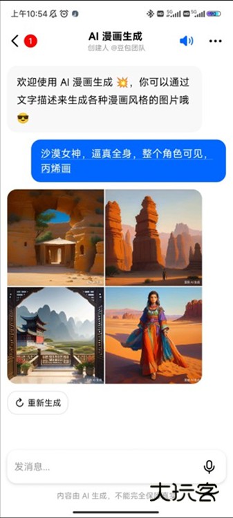 怎么生成漫画配图4