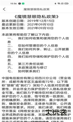 魔镜慧眼监控手机版V3.3.0.0929安卓最新版