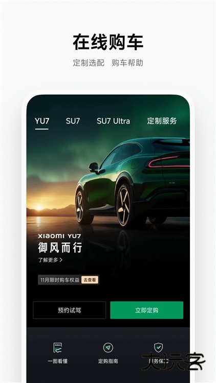 小米汽车V2.1.0安卓版