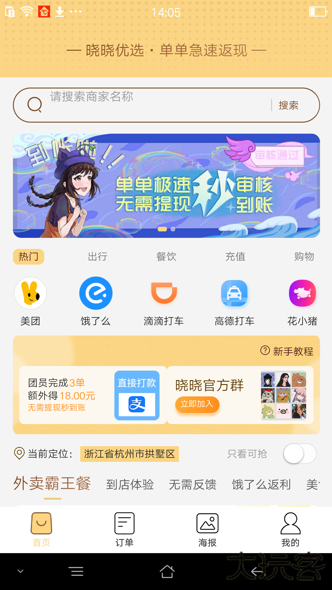 晓晓优选霸王餐V4.5.9安卓版