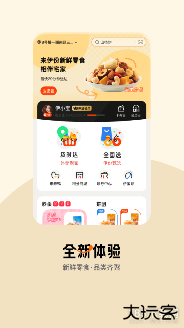 来伊份安卓版下载