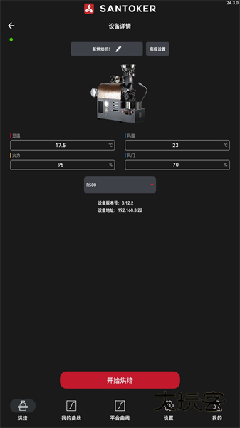 SANTOKER烘豆帮V26.1.0安卓版