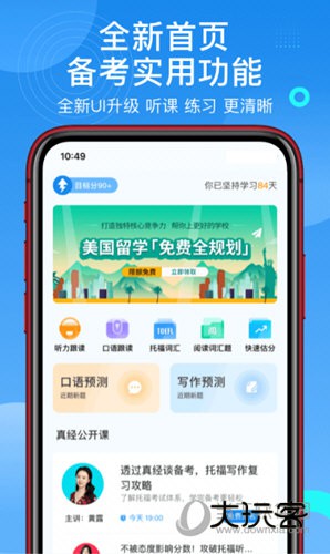 学为贵托福APP