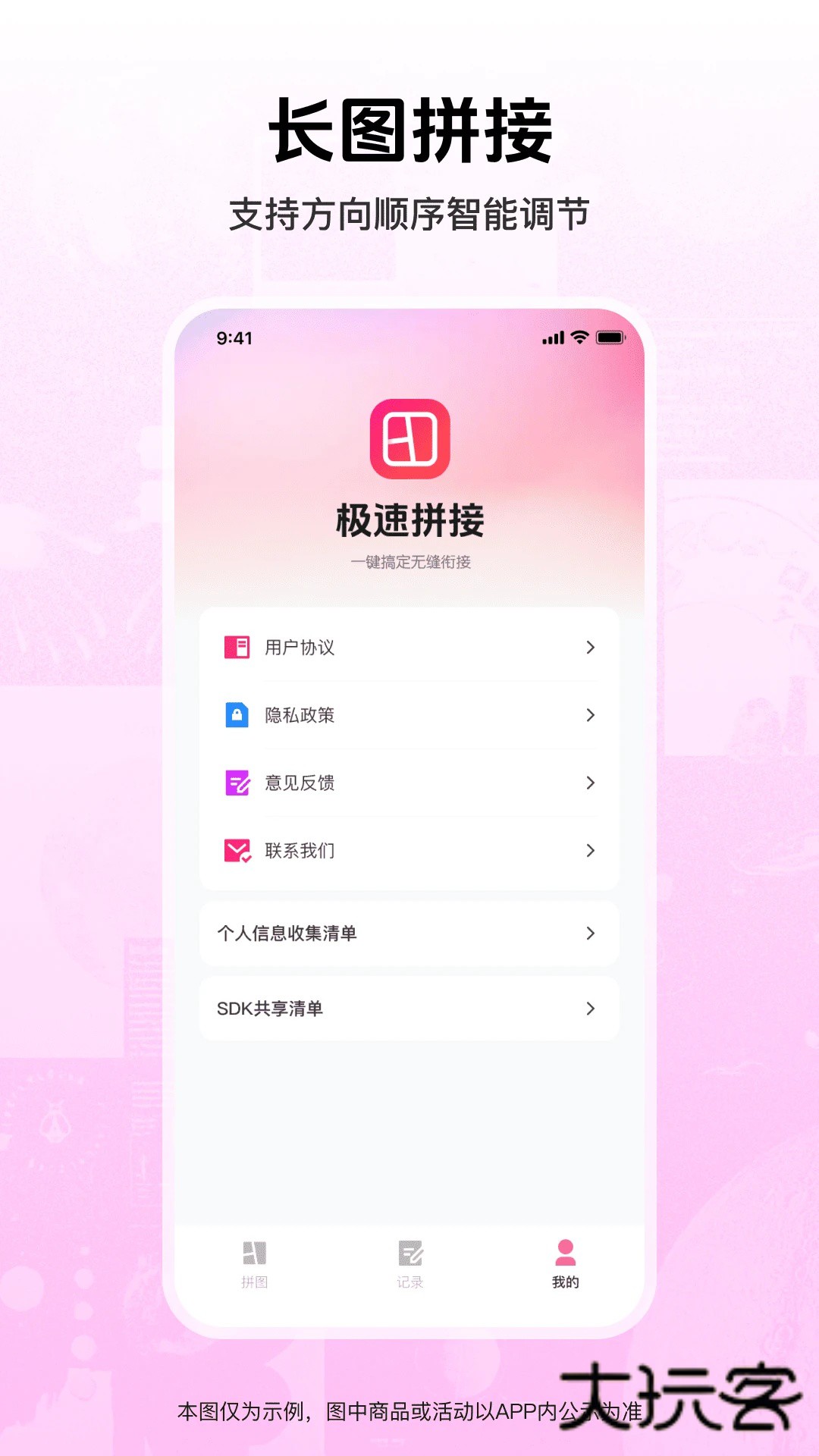长图速拼接app最新版下载v1.0.0 安卓版