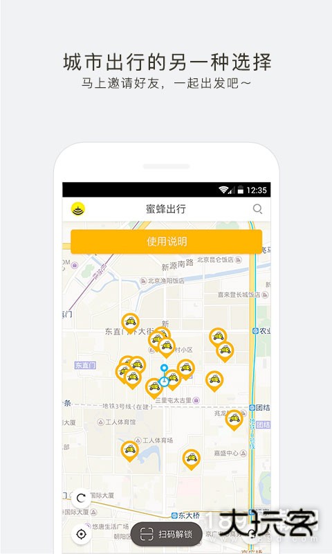 蜜蜂出行安卓版下载