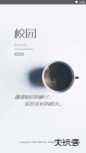 校园教师版V2.9.5安卓版