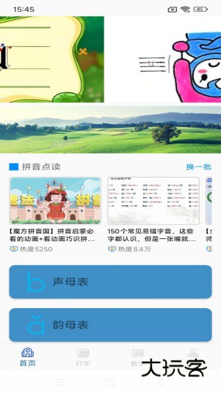 拼音认字最新版下载