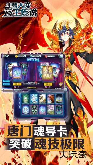 斗罗大陆3九游版