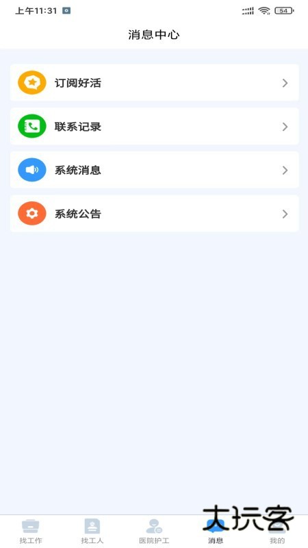 护工家V31安卓版