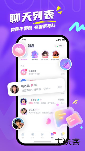 Uki社交软件V5.128.0安卓版