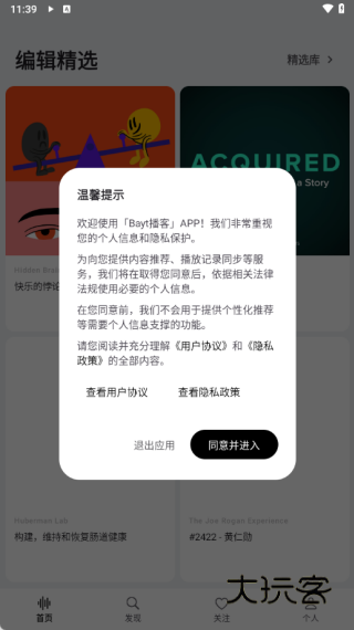 Bayt播客最新版下载