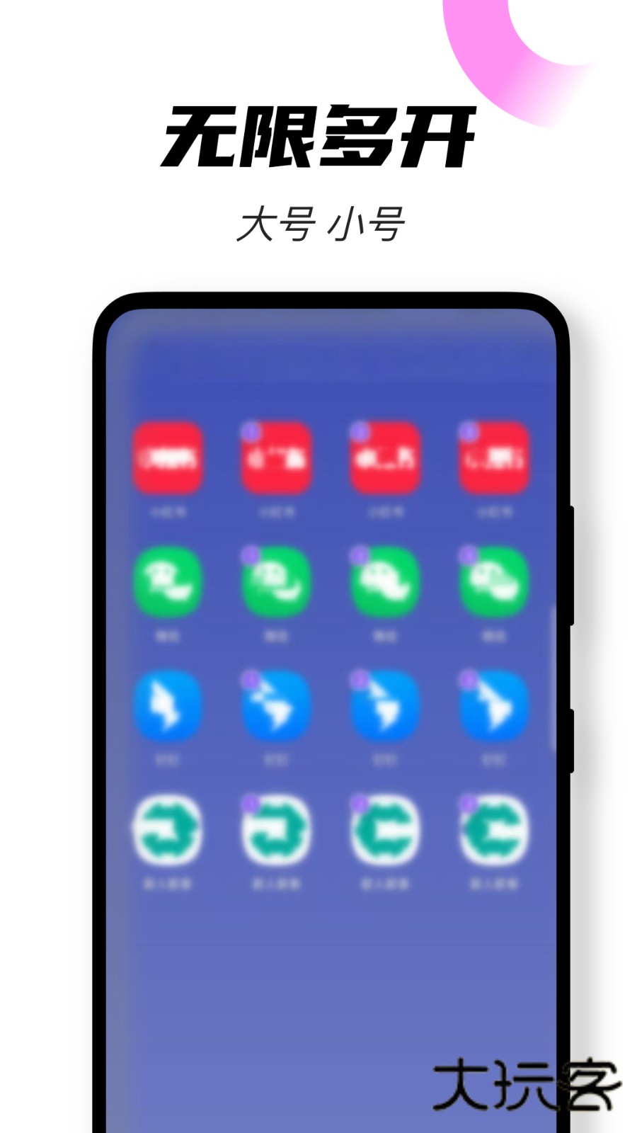 无界多开V1.0.8安卓版